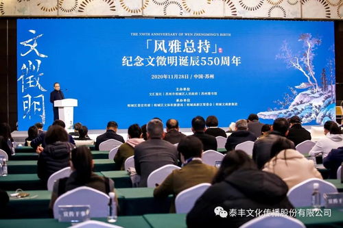 紀(jì)念文徵明誕辰550周年 泰豐文化助力相城區(qū)系列活動，共筑藝術(shù)交流新篇章
