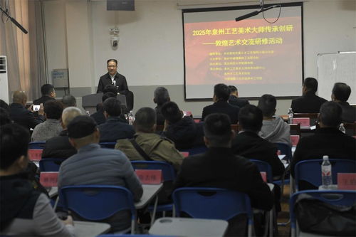 絲路藝韻，南北交融 泉州工藝美術大師藝術交流研修班在敦煌盛大啟幕