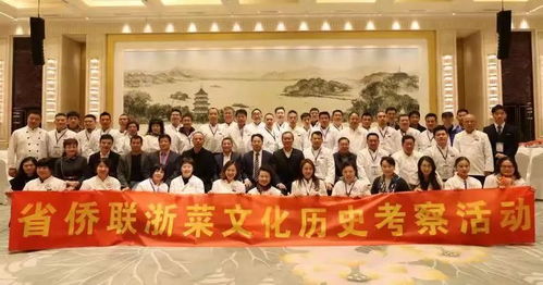 融匯四海味，傳承浙菜魂——浙江省海外中餐文化交流研討培訓(xùn)班圓滿落幕